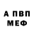МЕТАМФЕТАМИН винт Abri Kokosov